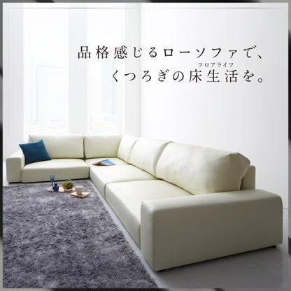 大型フロアコーナーソファ L字ソファ LOWARD ロワード ソファ ハイタイプ 4P