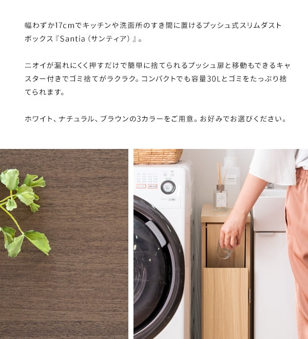 ゴミ箱に見えない すきま収納 ゴミ箱 幅17cm キッチン 洗面所 収納 スリムダストボックス