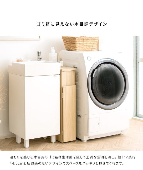 ゴミ箱に見えない すきま収納 ゴミ箱 幅17cm キッチン 洗面所 収納 スリムダストボックス