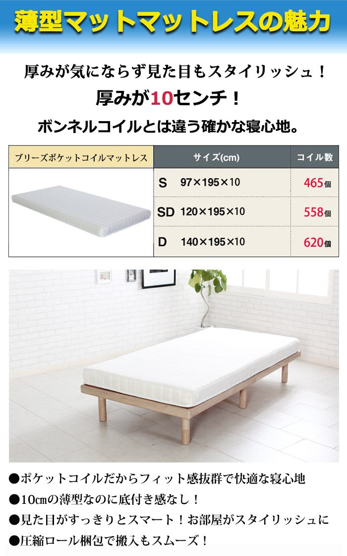シングル 薄型ポケットコイルマットレス Brise 厚み10cm 通気性 3Dメッシュ マットレス単品