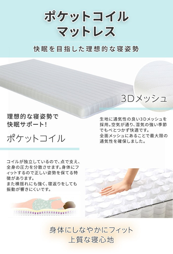シングルベッド 薄型ポケットコイル マットレスセット coffret