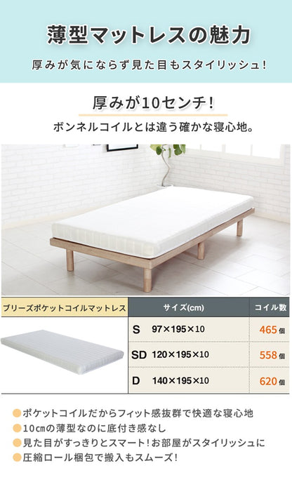 シングルベッド 薄型ポケットコイル マットレスセット coffret
