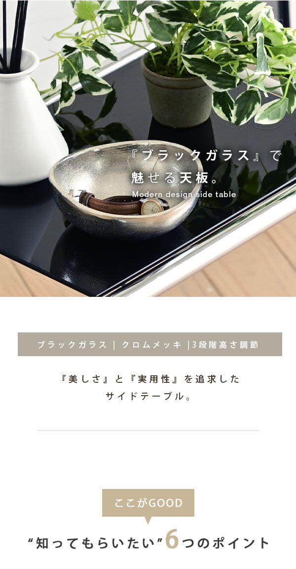 サイドテーブル 高さ調整 ブラックガラス x クロムメッキ スタイリッシュ キャスター付き