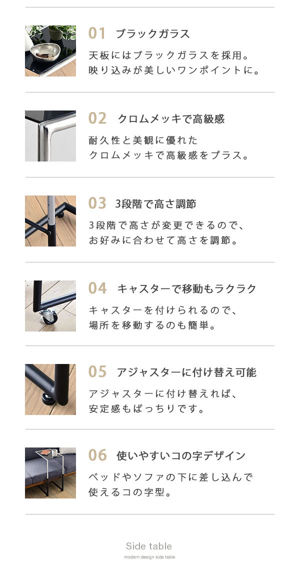 サイドテーブル 高さ調整 ブラックガラス x クロムメッキ スタイリッシュ キャスター付き