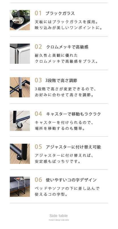 サイドテーブル 高さ調整 ブラックガラス x クロムメッキ スタイリッシュ キャスター付き