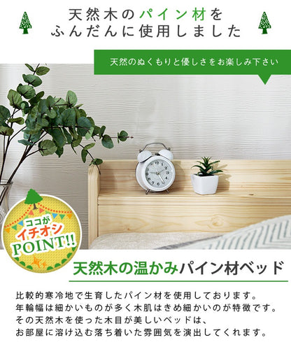 シングルベッド ベッドフレーム パイン材 棚付きベッド コンセント付き 天然木