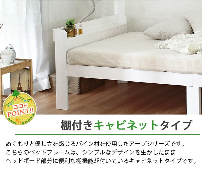 シングルベッド ベッドフレーム パイン材 棚付きベッド コンセント付き 天然木