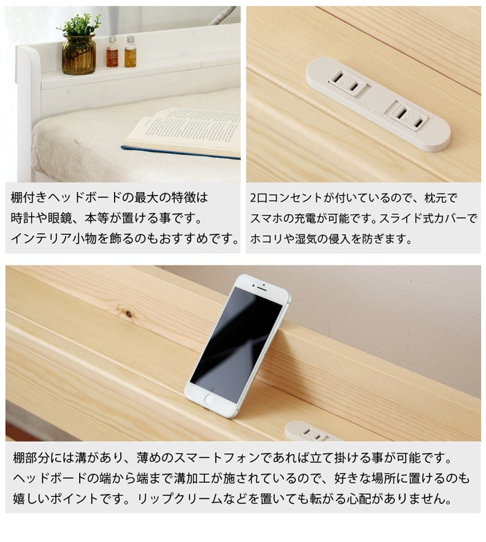 シングルベッド ベッドフレーム パイン材 棚付きベッド コンセント付き 天然木