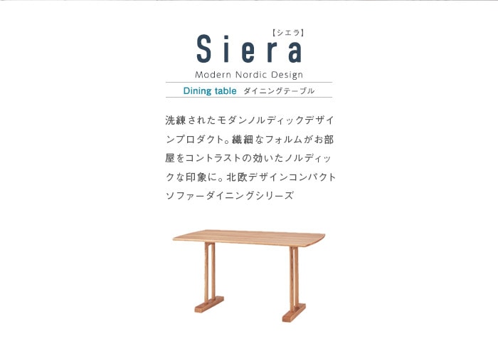 ダイニングテーブル 北欧デザイン コンパクト 幅120cm ダイニングシリーズSiera 日時指定不可