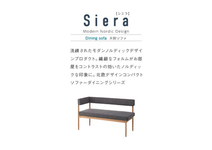 ダイニングソファー 片肘タイプ 幅124cm ダイニングシリーズSiera 日時指定不可