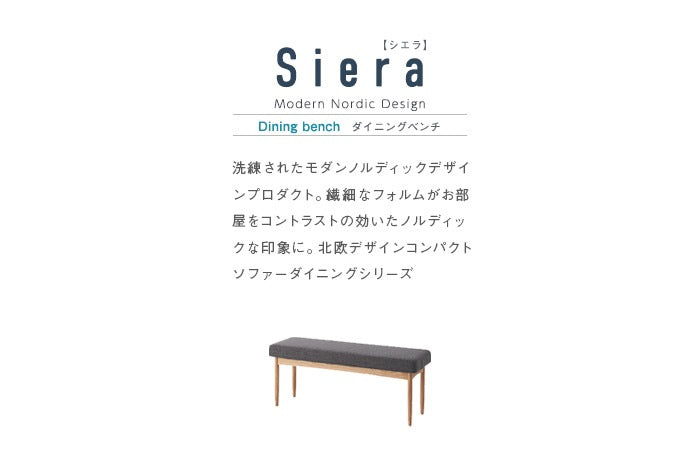 ダイニングソファベンチ 北欧デザイン 幅110cm ダイニングシリーズSiera 日時指定不可