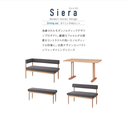 ダイニングセット （テーブル＋肩肘ソファ＋肘無ソファ＋ベンチ） 北欧デザイン ダイニングシリーズSiera 日時指定不可