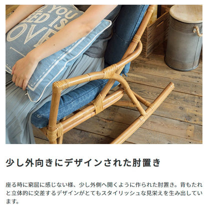 ロッキングチェアー 耐荷重80kg ラタン 幅62cm クッション座面 日時指定不可