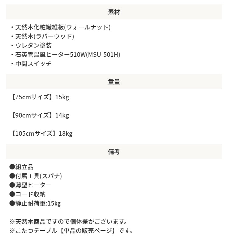 こたつ本体 布団がズレにくい設計 こたつテーブル 薄型ヒーター 105x75cm 日時指定不可
