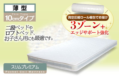 マットレス単品 SSSサイズ 腰に優しい スリム プレミアムポケットコイルマットレス 高反発 3Dメッシュ 厚さ10cm