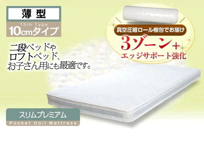 マットレス単品 ワイドキング 腰に優しい スリム プレミアムポケットコイルマットレス 高反発 3Dメッシュ 厚さ10cm
