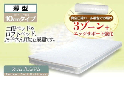 マットレス単品 ワイドキング 腰に優しい スリム プレミアムポケットコイルマットレス 高反発 3Dメッシュ 厚さ10cm