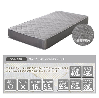 シングルベッド＋マットレスセット 3Dメッシュポケットコイルマットレス Othello