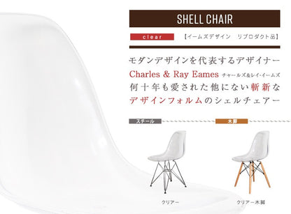 シェルチェア 座面高45cm デザイナーズチェア 椅子 クリア 透明 イームズデザイン　リプロダクト