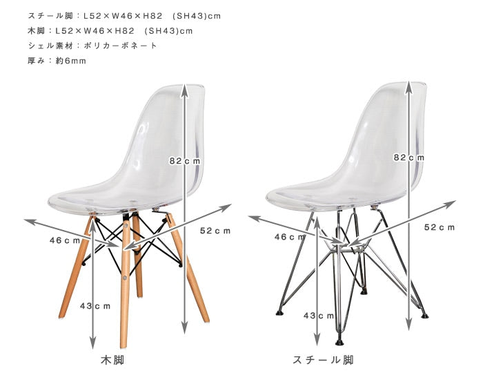 シェルチェア 座面高45cm デザイナーズチェア 椅子 クリア 透明 イームズデザイン　リプロダクト