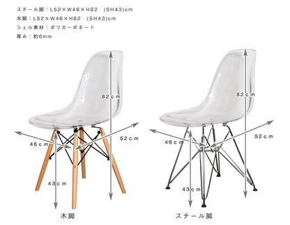 シェルチェア 座面高45cm デザイナーズチェア 椅子 クリア 透明 イームズデザイン　リプロダクト