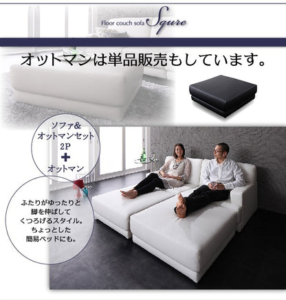 PVCレザーソファ レイアウト自由 フロアカウチソファ SQURE オットマンセット 2人掛け 1年保証
