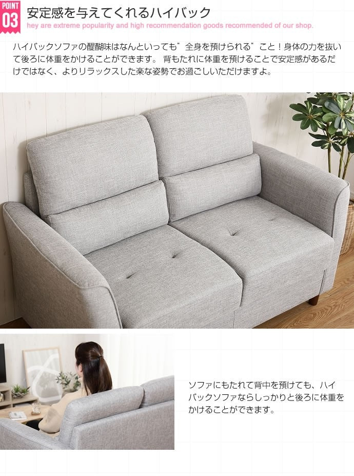 2人掛けハイバックソファ 幅147cm ファブリック 肘置き シンプル
