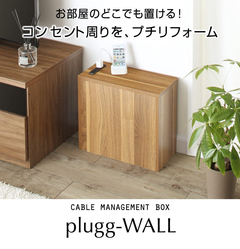 サイドテーブルになる ケーブル / コンセントタップ / ルーター収納_PLUGGタイプ