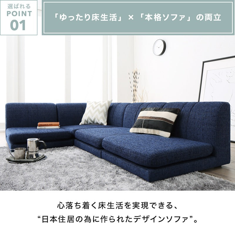 ローソファー コーナー L字 フロアソファー SP floor corner 1Px3+コーナー