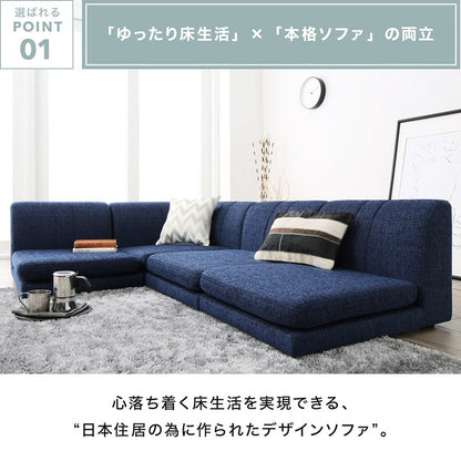 ローソファー コーナー L字 フロアソファー SP floor corner 1Px3+コーナー