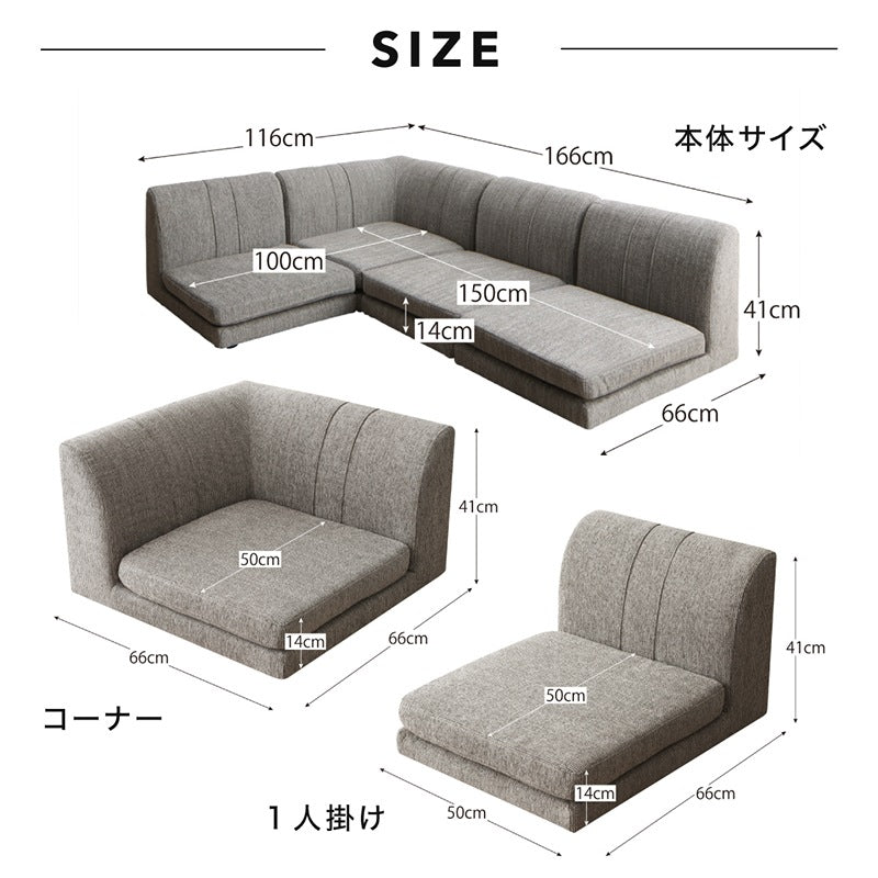 ローソファー コーナー L字 フロアソファー SP floor corner 1Px3+コーナー