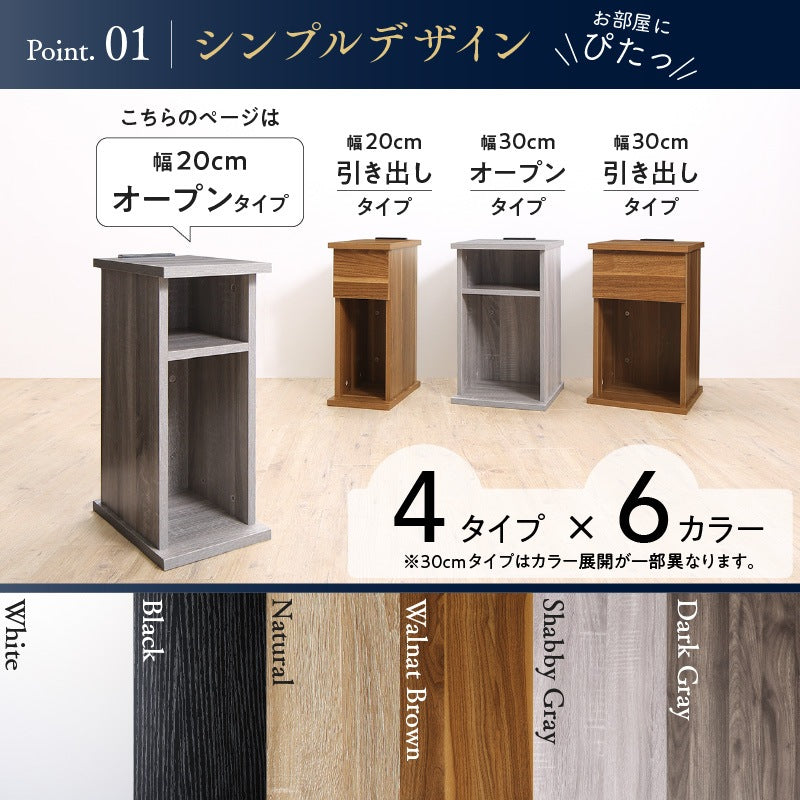 サイドテーブル 2口コンセント付 ナイトテーブル エスピタ オープンタイプ 幅20cm