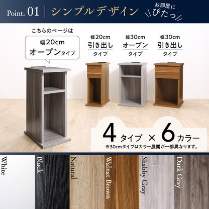 サイドテーブル 2口コンセント付 ナイトテーブル エスピタ オープンタイプ 幅20cm