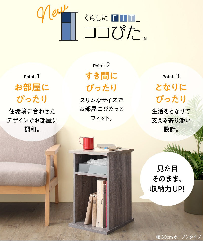 サイドテーブル 2口コンセント付 ナイトテーブル エスピタ オープンタイプ 幅30cm