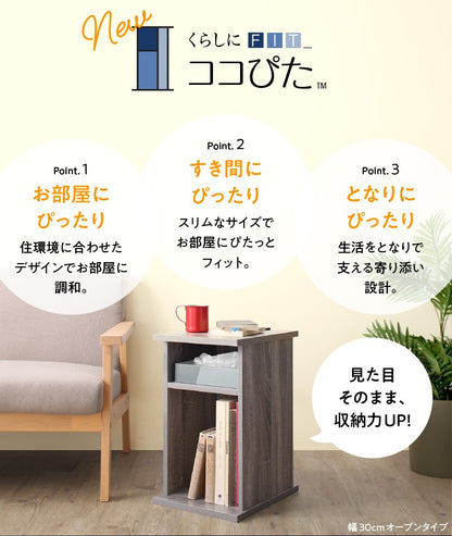 サイドテーブル 2口コンセント付 ナイトテーブル エスピタ オープンタイプ 幅30cm