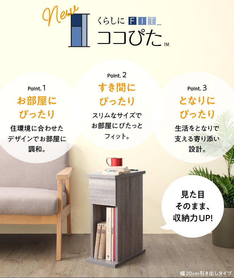 サイドテーブル 2口コンセント付 ナイトテーブル エスピタ 引き出しタイプ 幅20cm