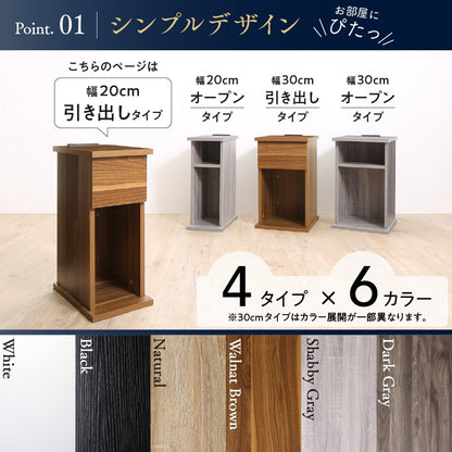 サイドテーブル 2口コンセント付 ナイトテーブル エスピタ 引き出しタイプ 幅20cm
