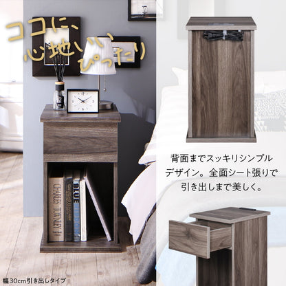 サイドテーブル 2口コンセント付 ナイトテーブル エスピタ 引き出しタイプ 幅20cm