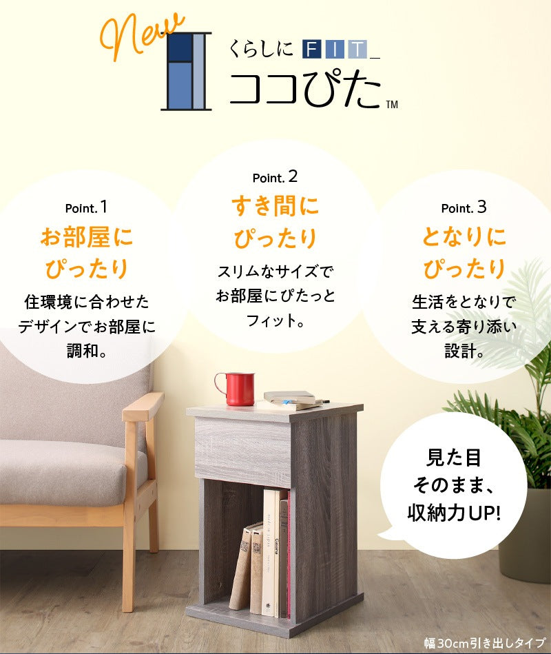 サイドテーブル 2口コンセント付 ナイトテーブル エスピタ 引き出しタイプ 幅30cm