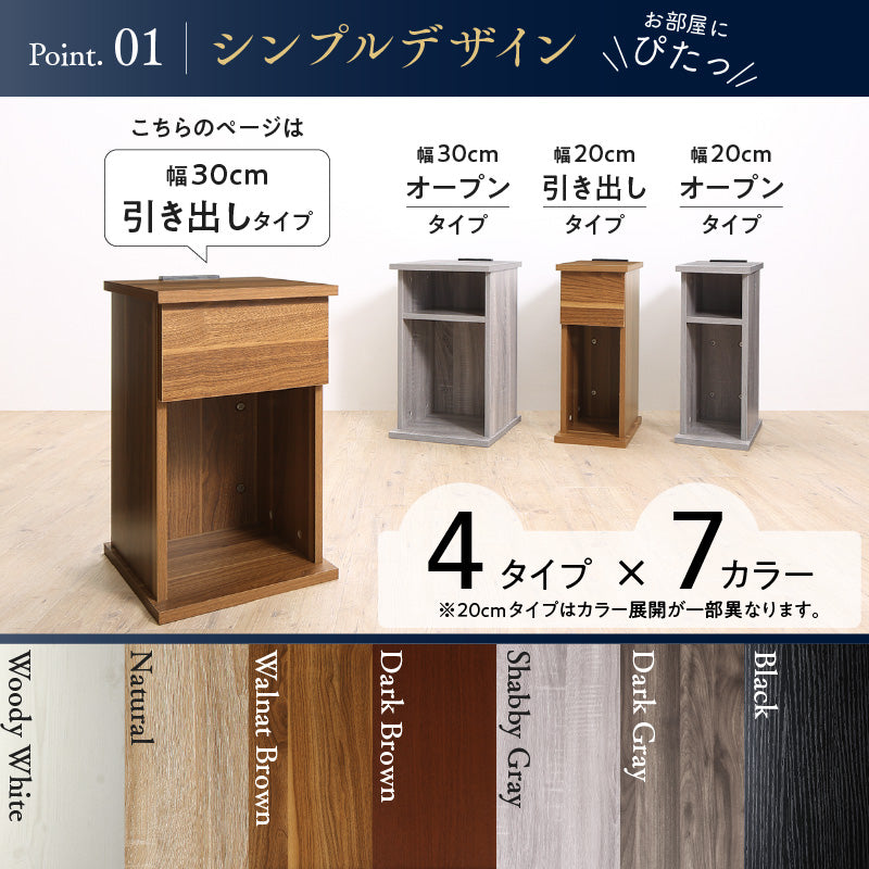 サイドテーブル 2口コンセント付 ナイトテーブル エスピタ 引き出しタイプ 幅30cm