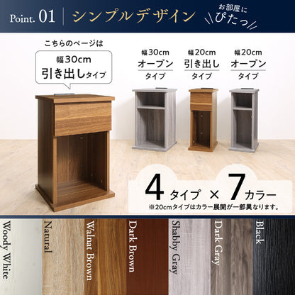 サイドテーブル 2口コンセント付 ナイトテーブル エスピタ 引き出しタイプ 幅30cm