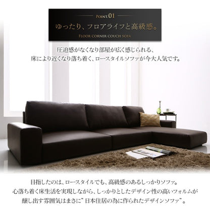 大型ロータイプソファー フロアコーナーカウチソファ Levin レヴィン 4人掛け＋オットマンセット