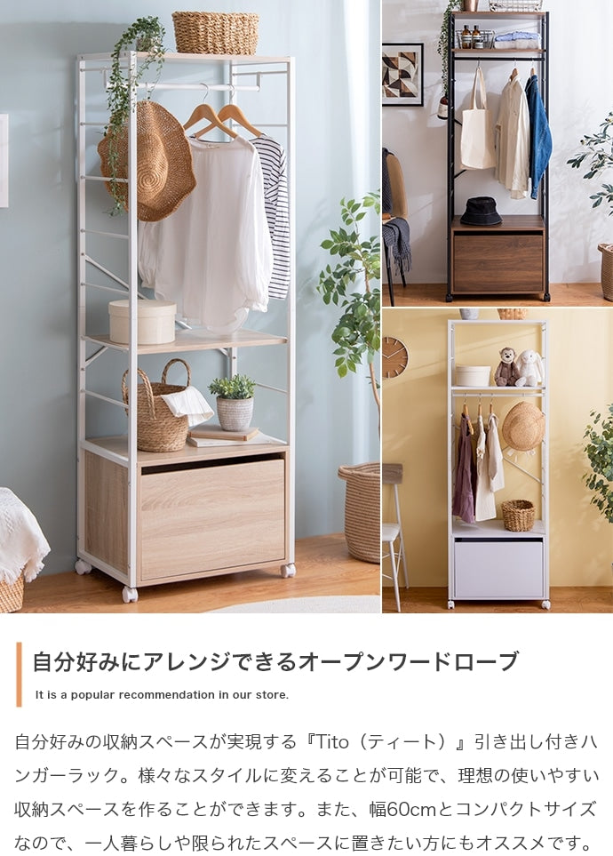 引き出し付きハンガーラック Tito 幅60cm 高さ170.5cm 収納