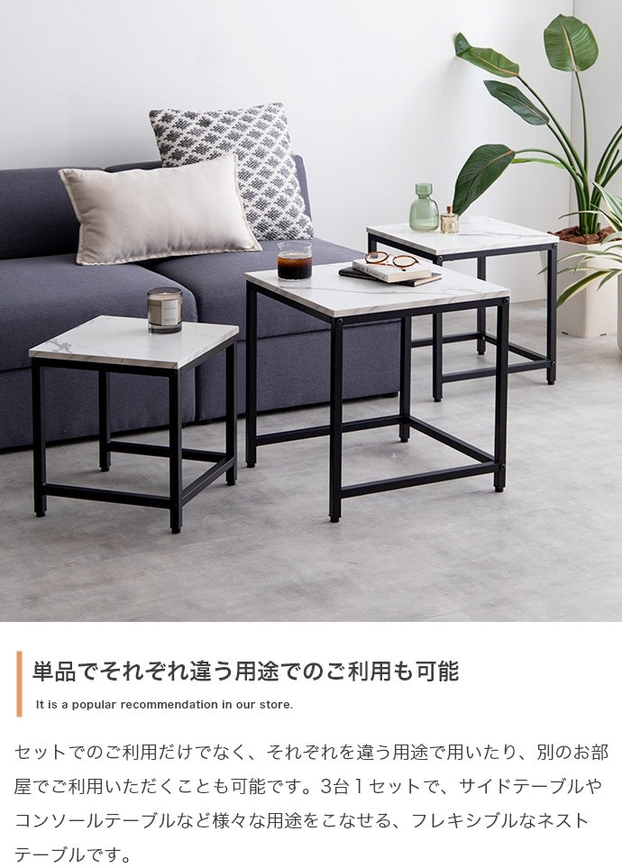 多様に使える ネストテーブル 3点セット 大理石柄／木目柄