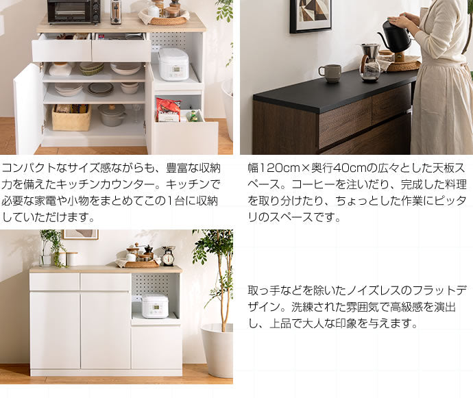 キッチンカウンター 幅120cm レンジ台 すっきりノイズレスデザイン 大容量収納 キッチンボード
