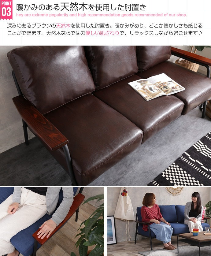 3人掛けソファ 木肘 デニムタイプ／PVCレザータイプ 天然木フレーム 座面ポケットコイル