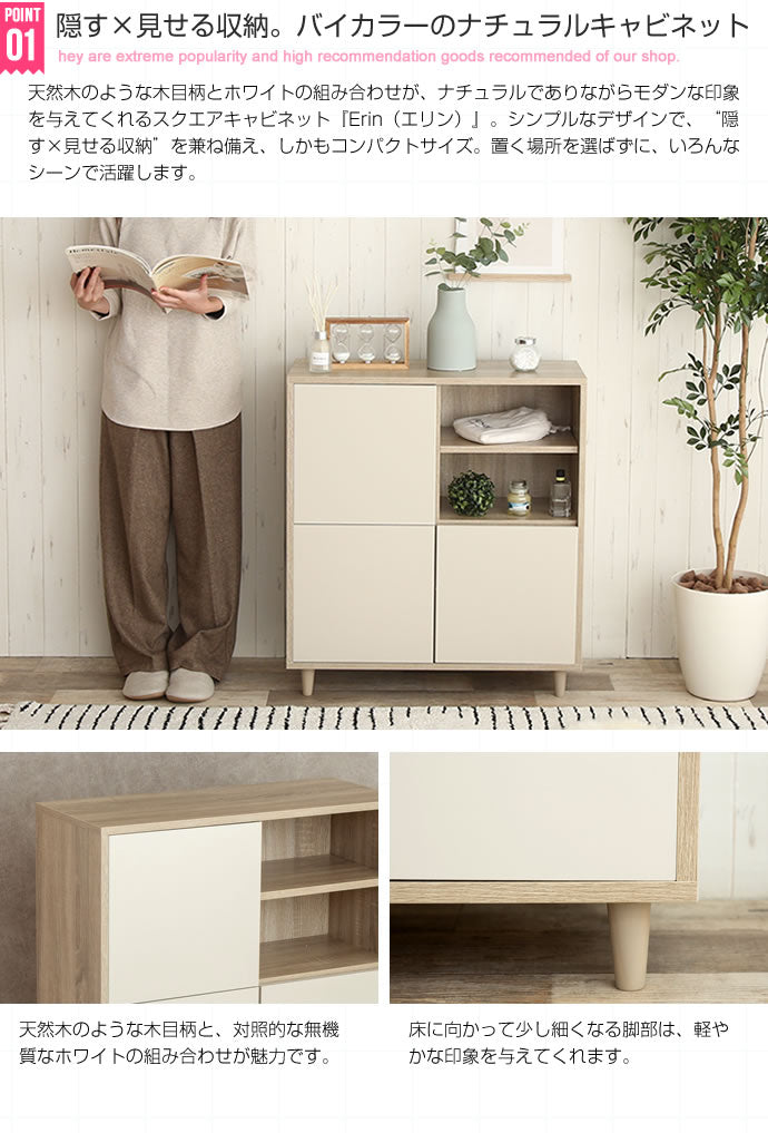 バイカラースクエアキャビネット Erin 幅73cm 収納 リビング ダイニング