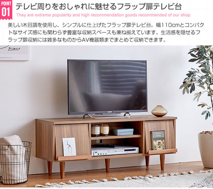 テレビ台 ローボード 幅110cm フラップ扉 ディスプレイ収納 コンパクト