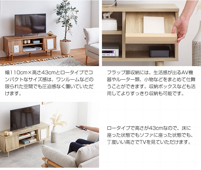 テレビ台 ローボード 幅110cm フラップ扉 ディスプレイ収納 コンパクト
