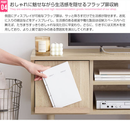テレビ台 ローボード 幅110cm フラップ扉 ディスプレイ収納 コンパクト